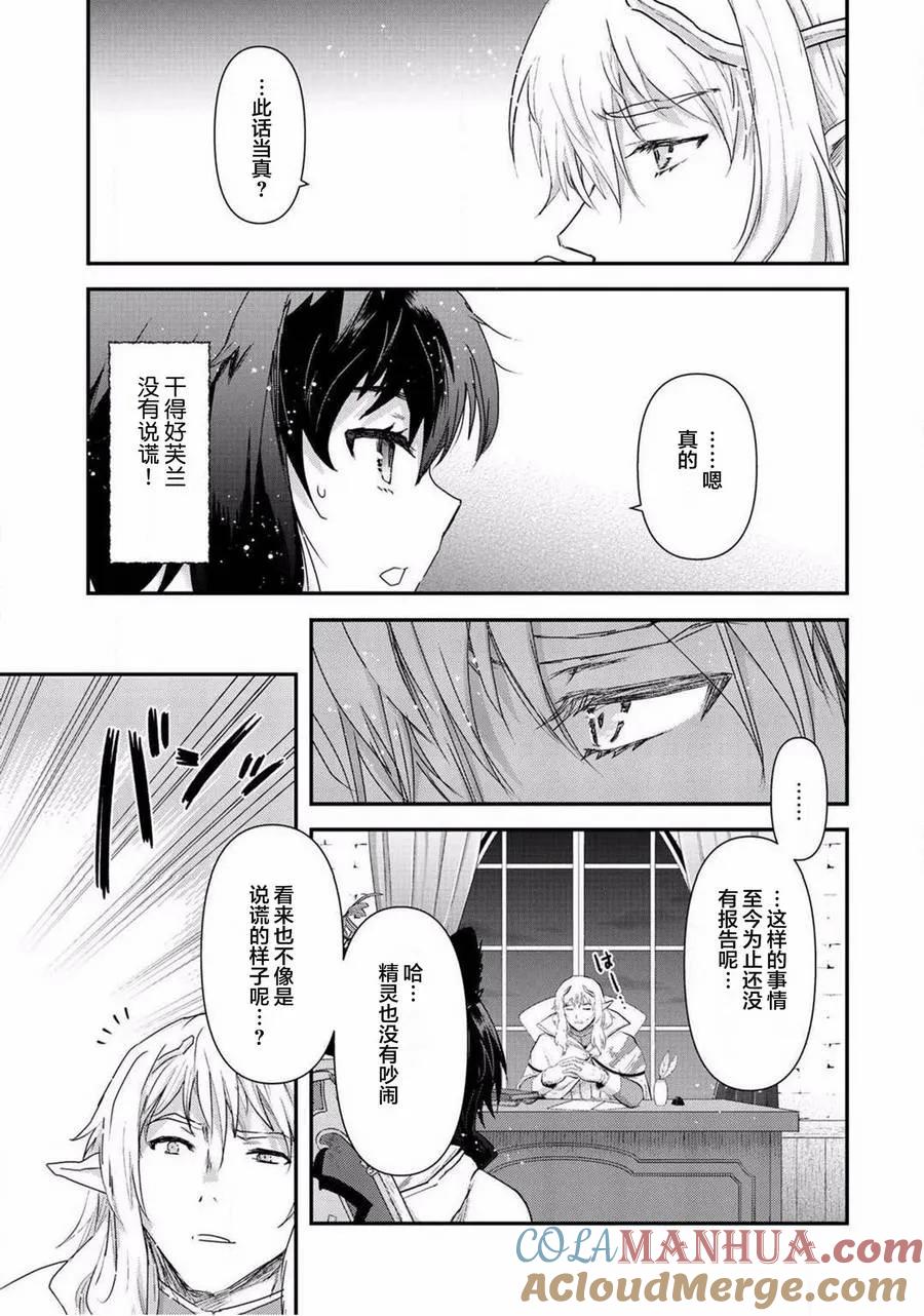 转生成为魔剑 第14.1话 第5页
