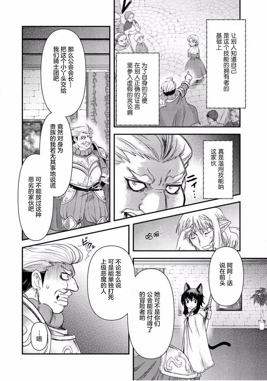 转生成为魔剑 第14.1话 第10页