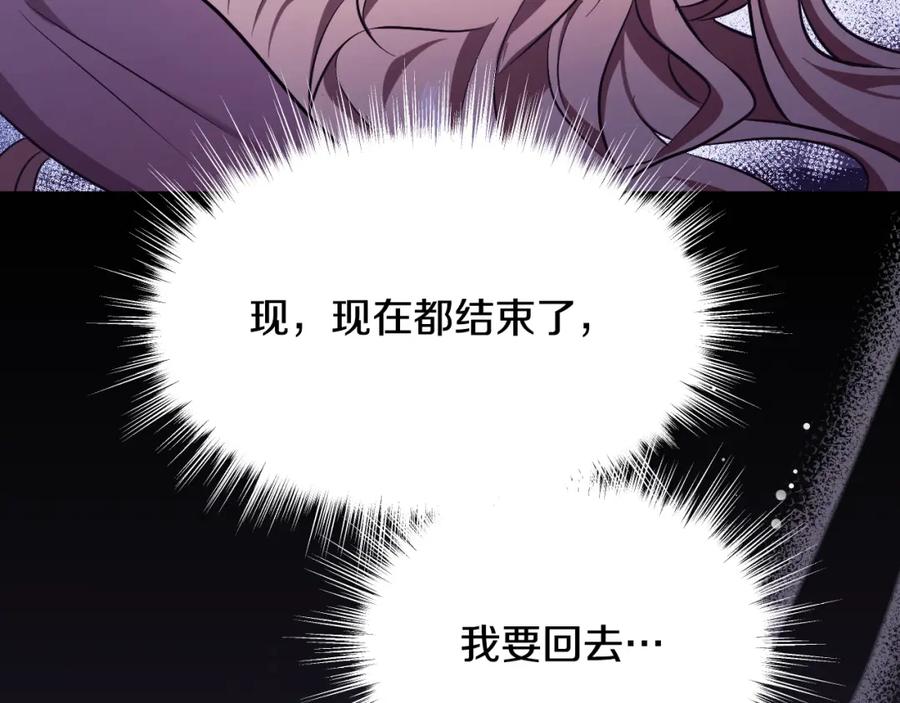 冒牌圣女等待离场 第20话 鬼混心愿达成 第106页