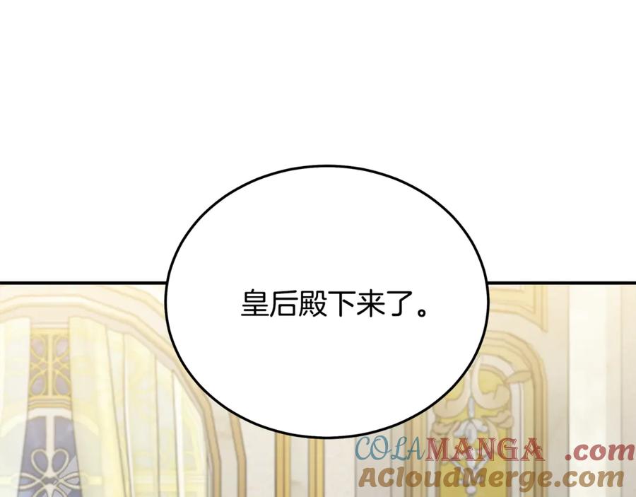 恶女的王座 第209话 奸细 第97页