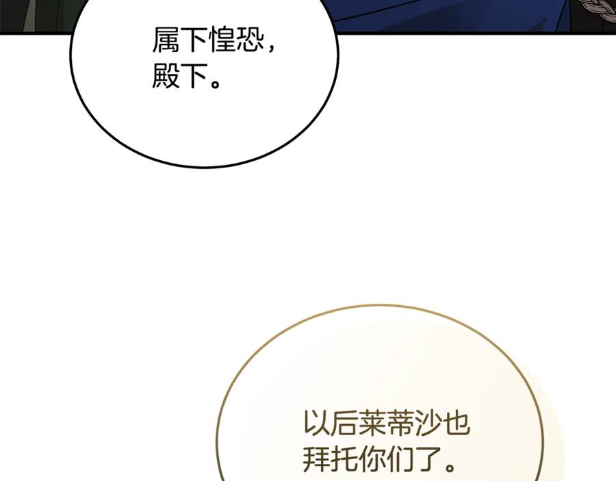 恶女的王座 第209话 奸细 第64页