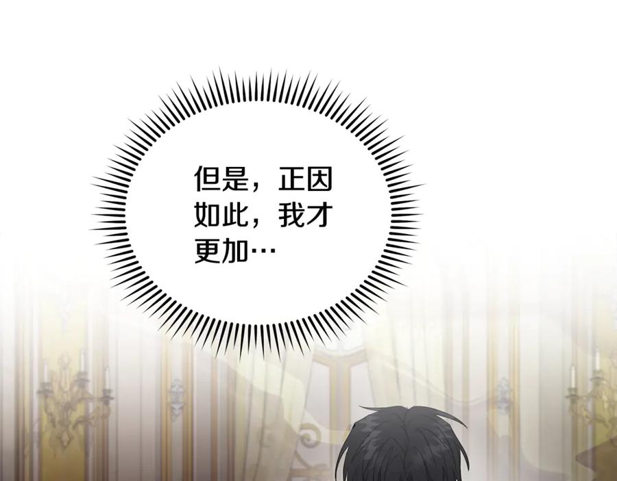 恶女的王座 第209话 奸细 第82页