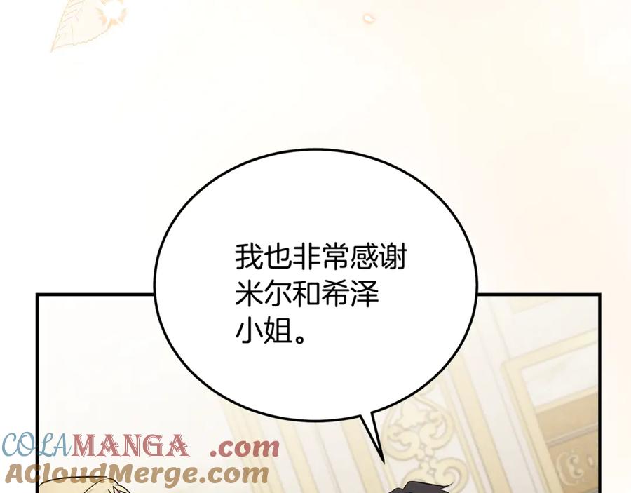恶女的王座 第209话 奸细 第53页