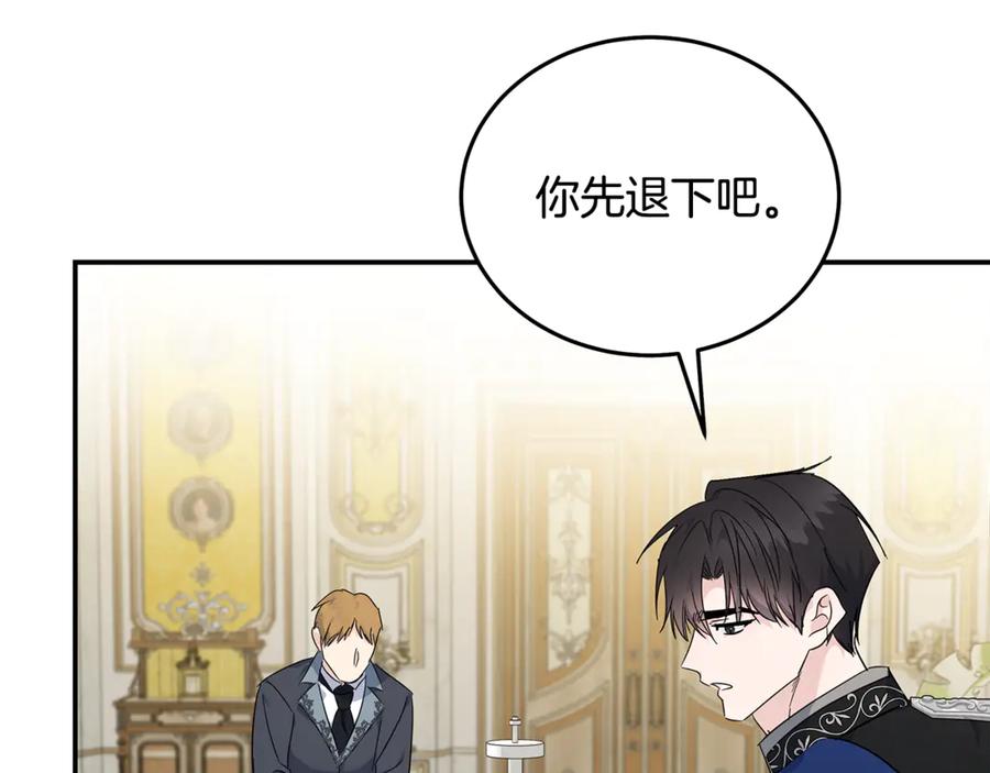 恶女的王座 第209话 奸细 第100页
