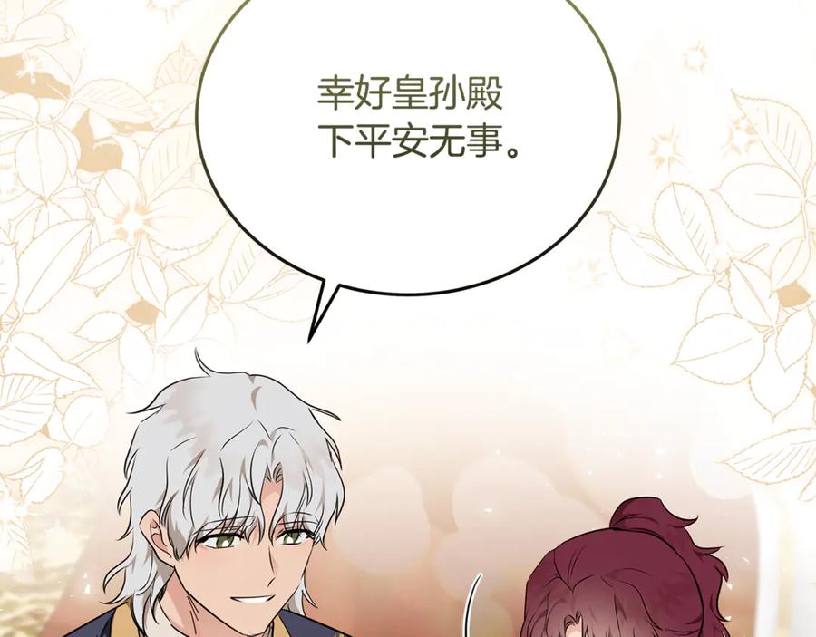 恶女的王座 第209话 奸细 第50页