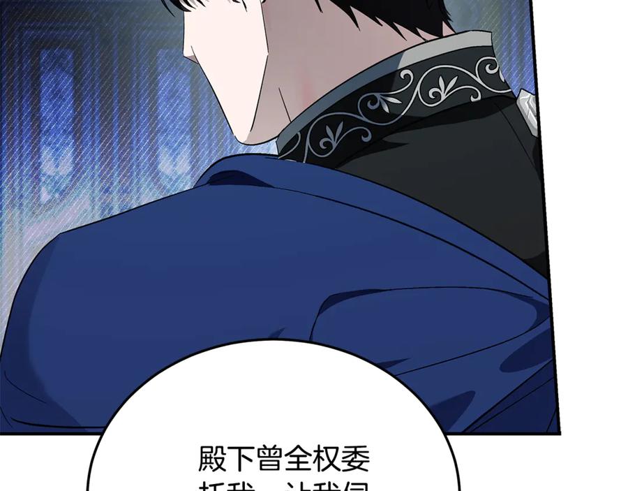 恶女的王座 第209话 奸细 第90页