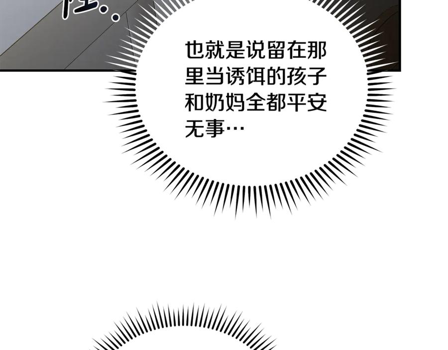 恶女的王座 第209话 奸细 第78页