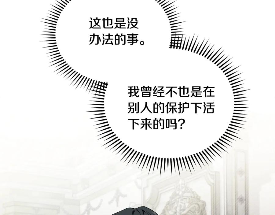 恶女的王座 第209话 奸细 第79页