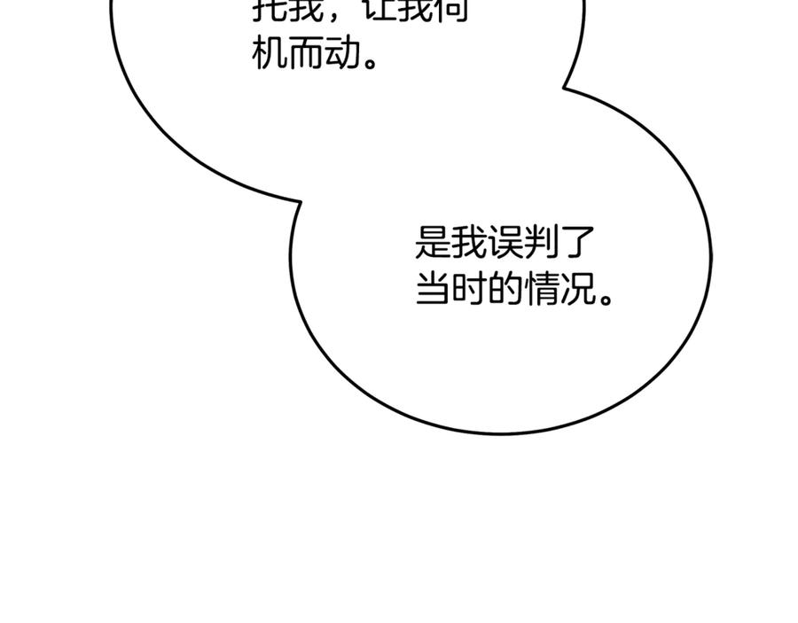 恶女的王座 第209话 奸细 第91页