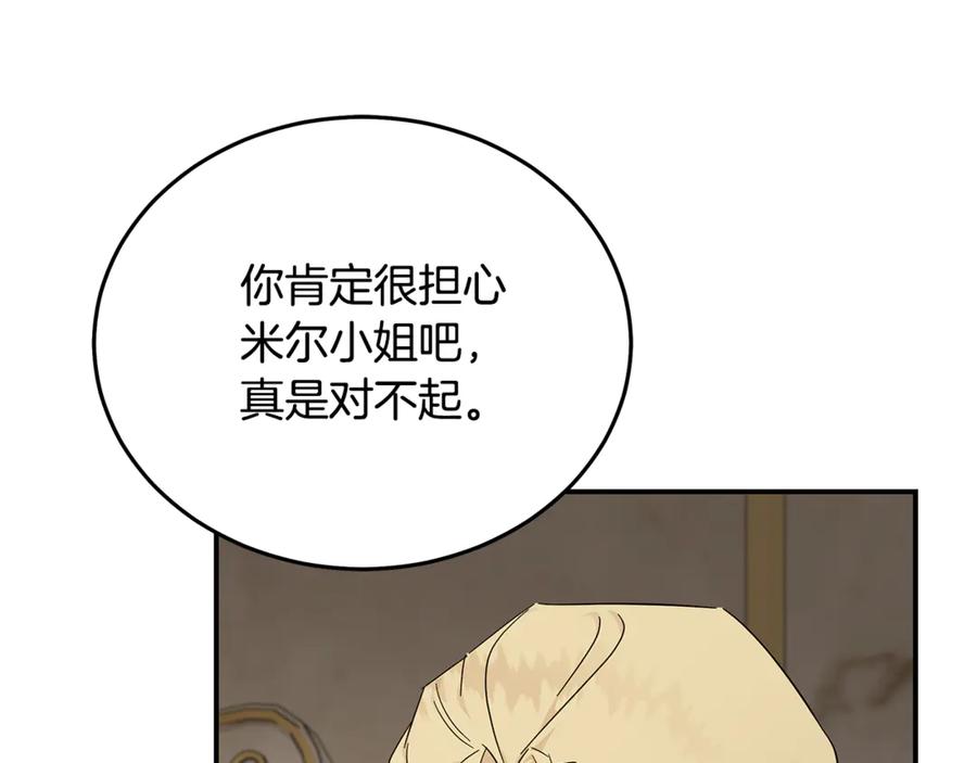 恶女的王座 第209话 奸细 第56页