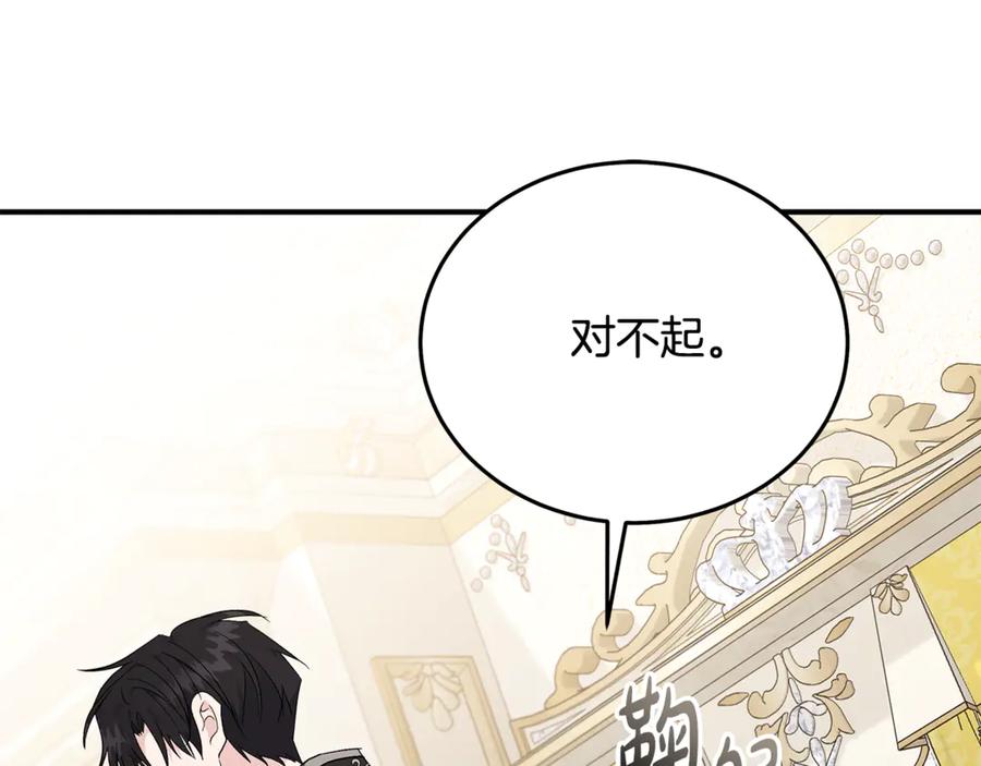 恶女的王座 第209话 奸细 第84页