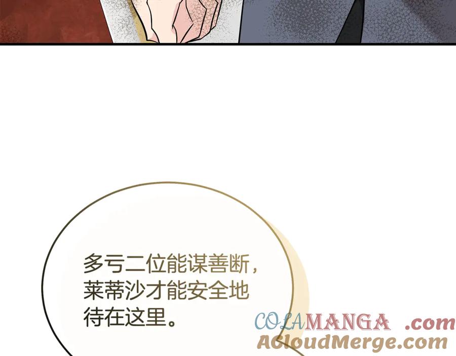 恶女的王座 第209话 奸细 第61页