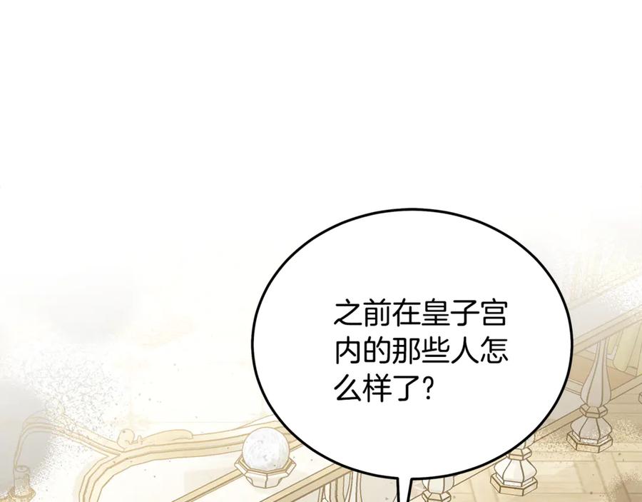 恶女的王座 第209话 奸细 第71页
