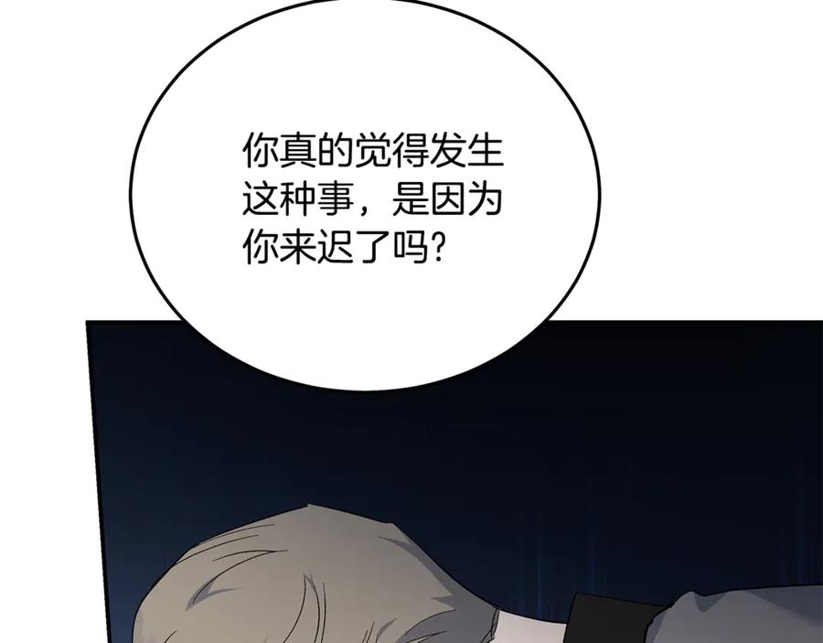 恶女的王座 第209话 奸细 第87页