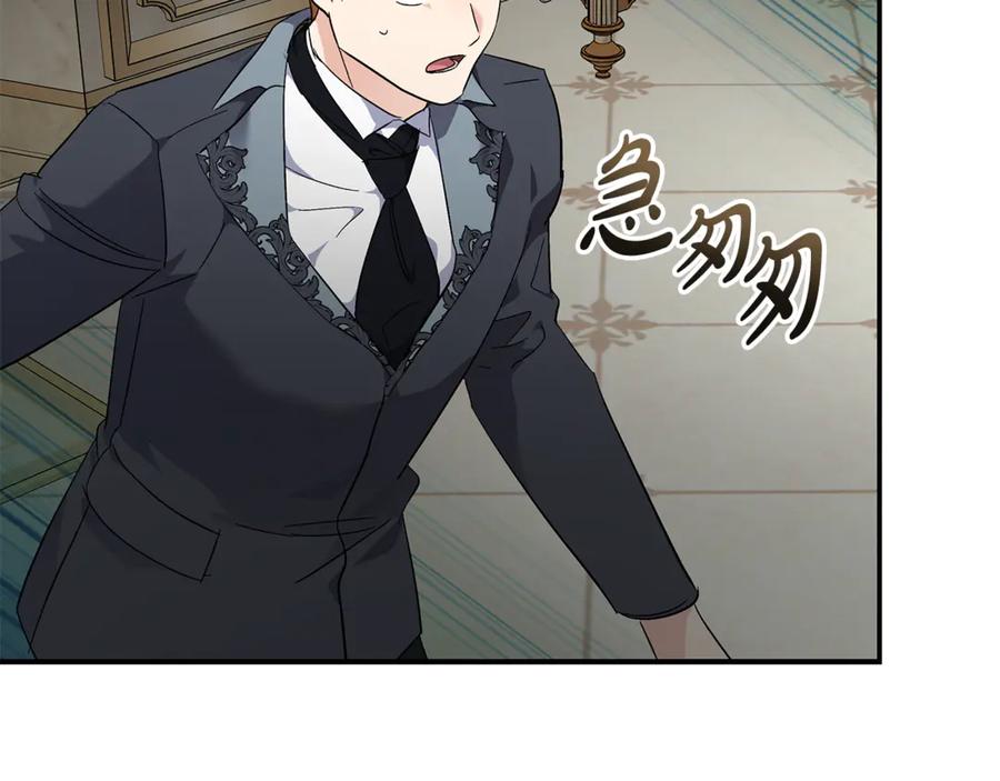 恶女的王座 第209话 奸细 第96页