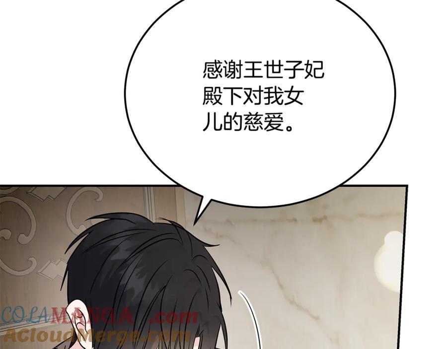恶女的王座 第209话 奸细 第45页