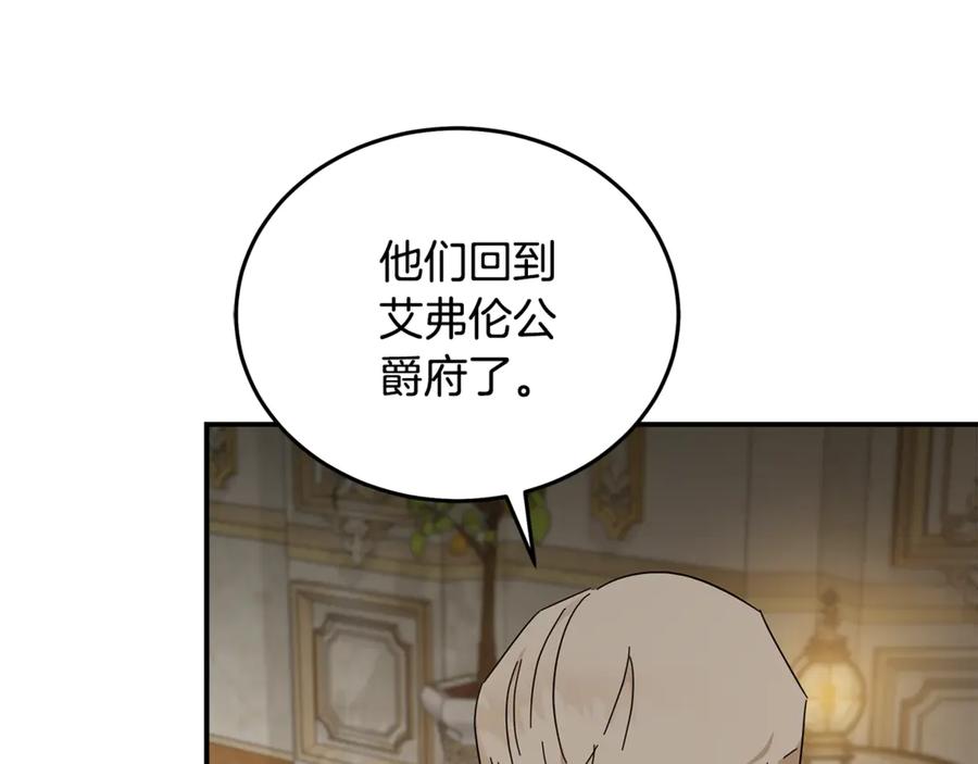 恶女的王座 第209话 奸细 第74页
