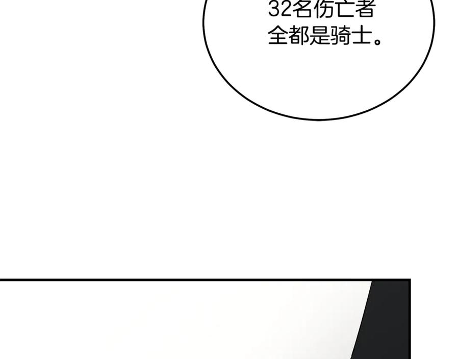 恶女的王座 第209话 奸细 第76页