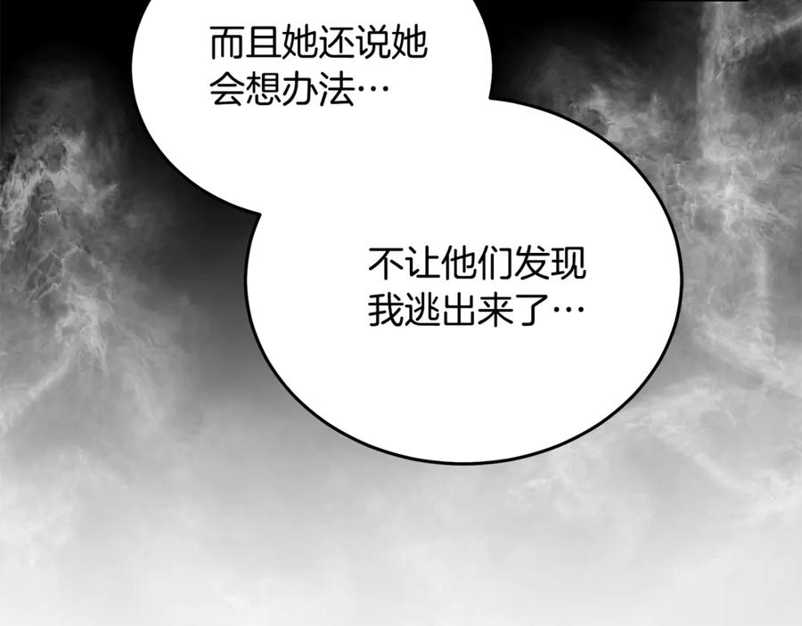 恶女的王座 第211话 强制爱 第86页