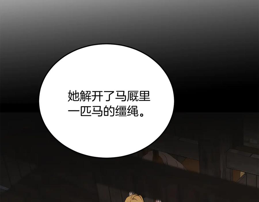 恶女的王座 第211话 强制爱 第82页