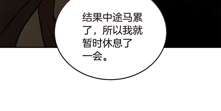 恶女的王座 第211话 强制爱 第90页