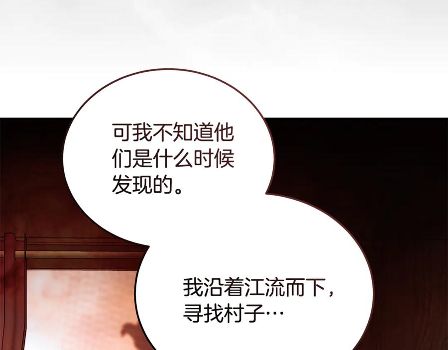 恶女的王座 第211话 强制爱 第87页