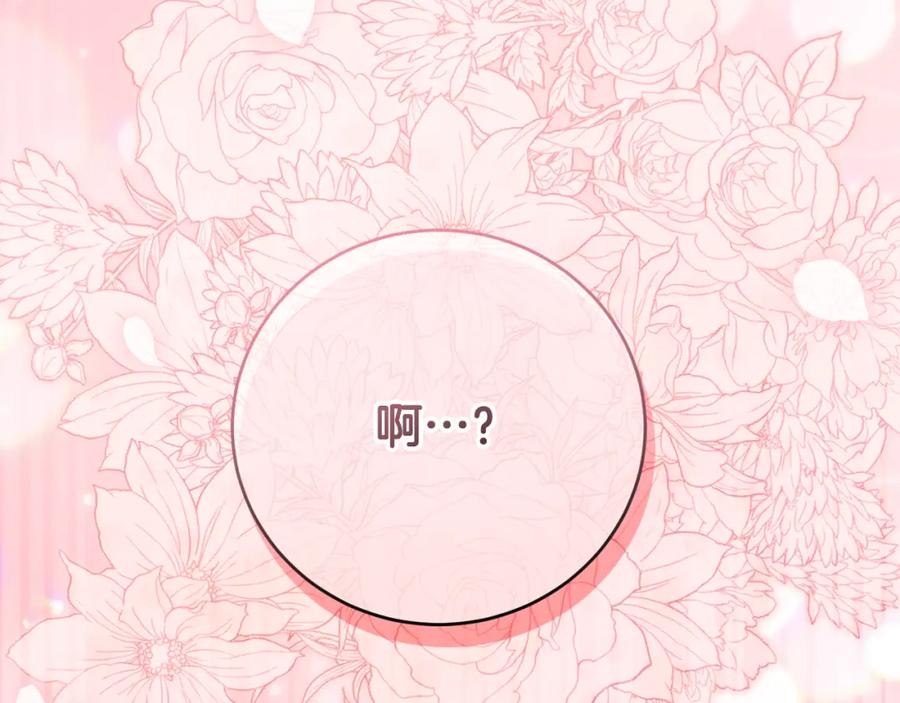 冒牌圣女等待离场 第21话 利用完就逃跑 第182页