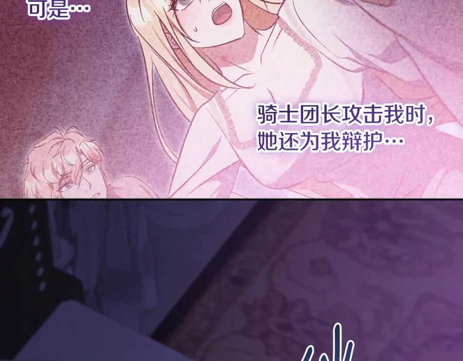 冒牌圣女等待离场 第21话 利用完就逃跑 第88页