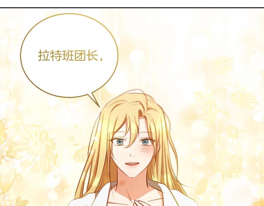 冒牌圣女等待离场 第21话 利用完就逃跑 第163页