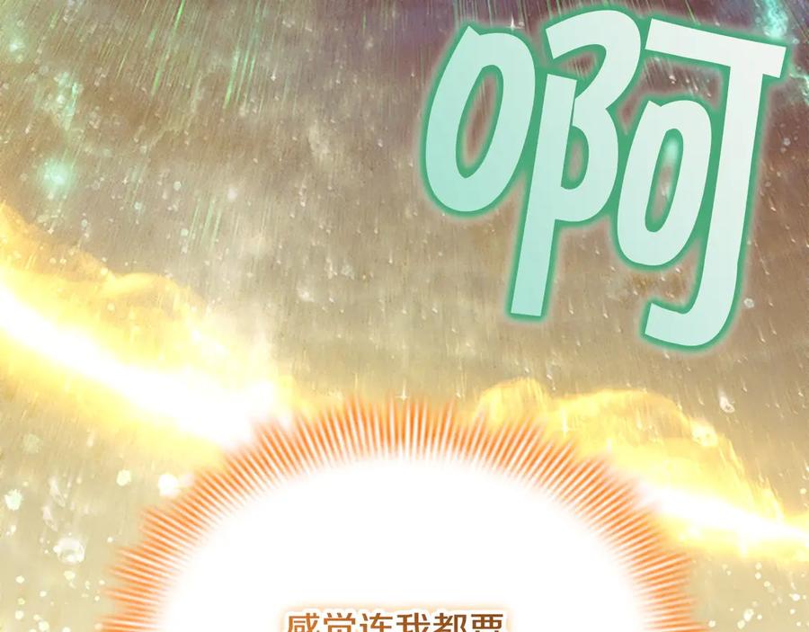 奶萌魔力小公主 番外15 拿到陨石 第95页