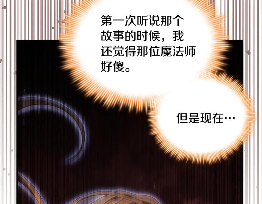 奶萌魔力小公主 番外15 拿到陨石 第138页
