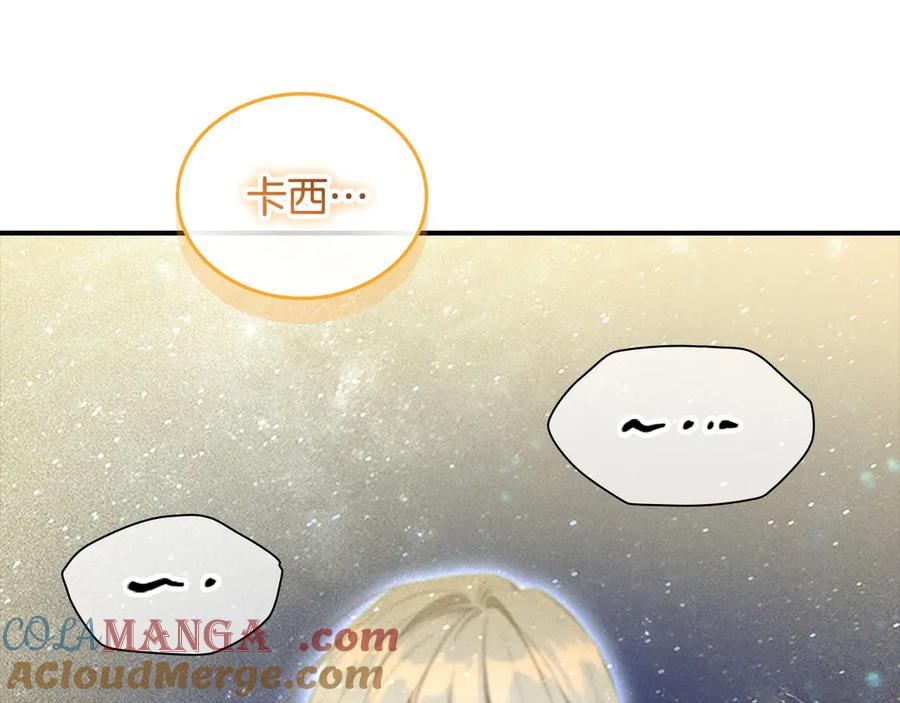 奶萌魔力小公主 番外15 拿到陨石 第101页