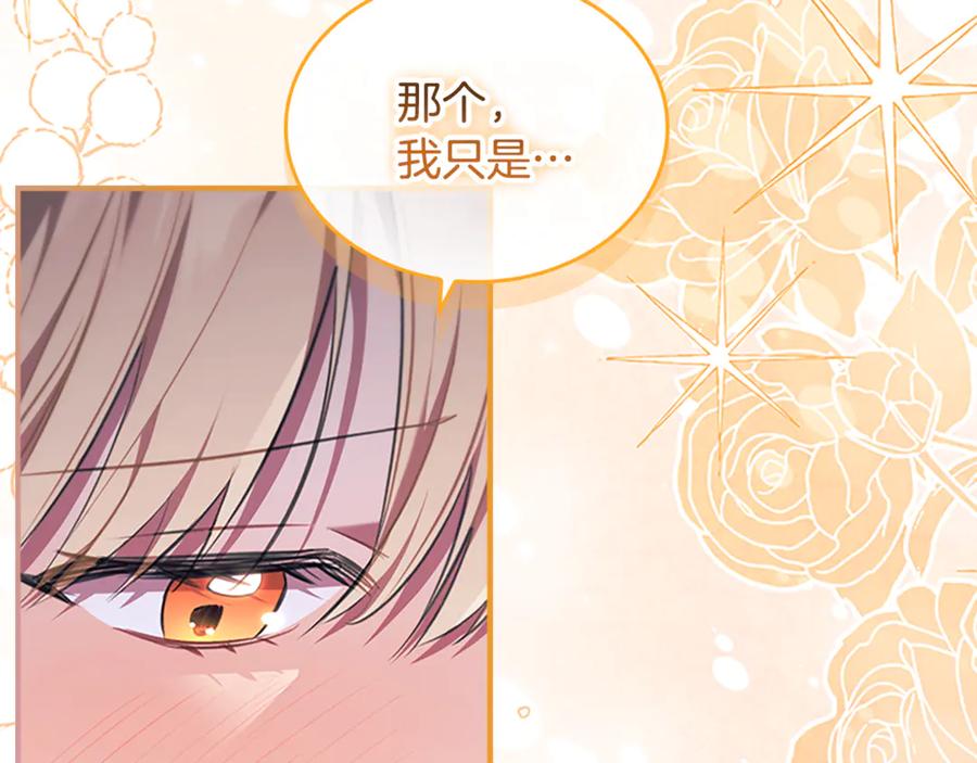 奶萌魔力小公主 番外16 求婚 第158页