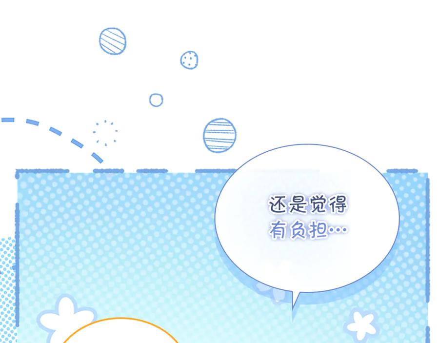 奶萌魔力小公主 番外16 求婚 第155页