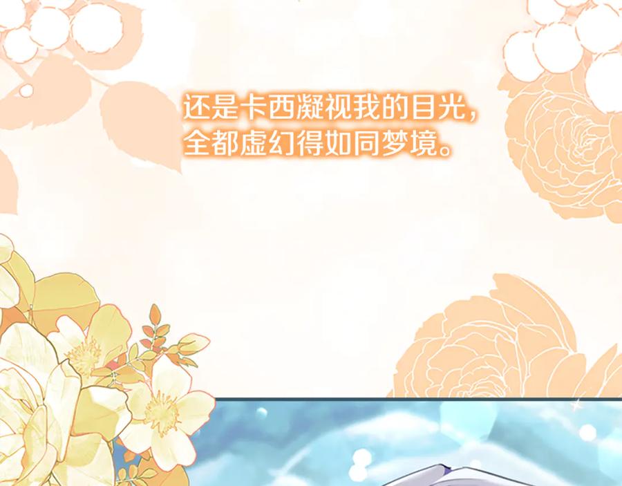 奶萌魔力小公主 番外16 求婚 第148页
