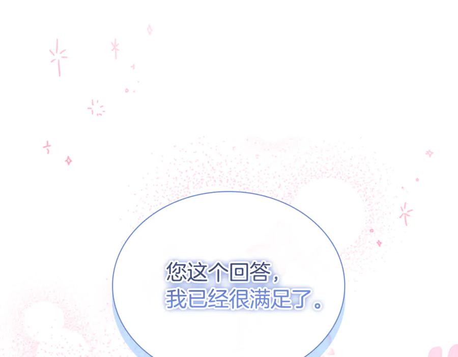 奶萌魔力小公主 番外16 求婚 第179页