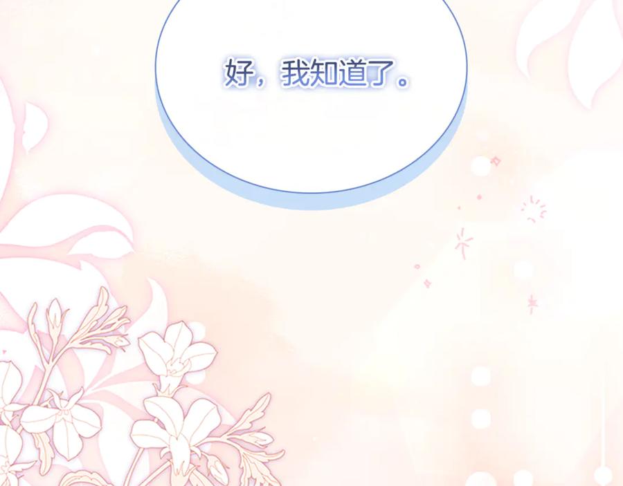 奶萌魔力小公主 番外16 求婚 第174页