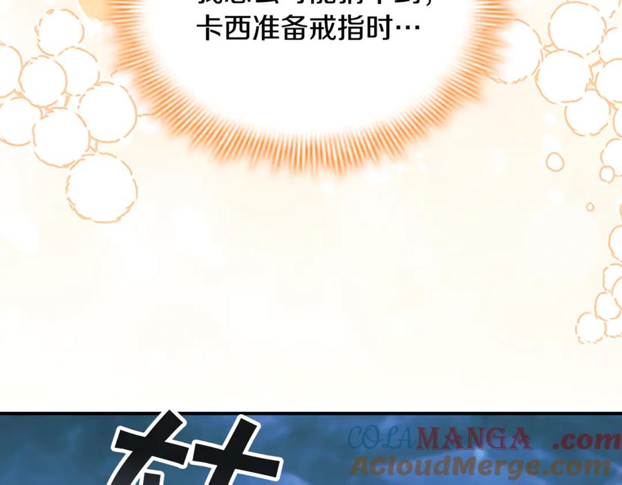 奶萌魔力小公主 番外16 求婚 第161页