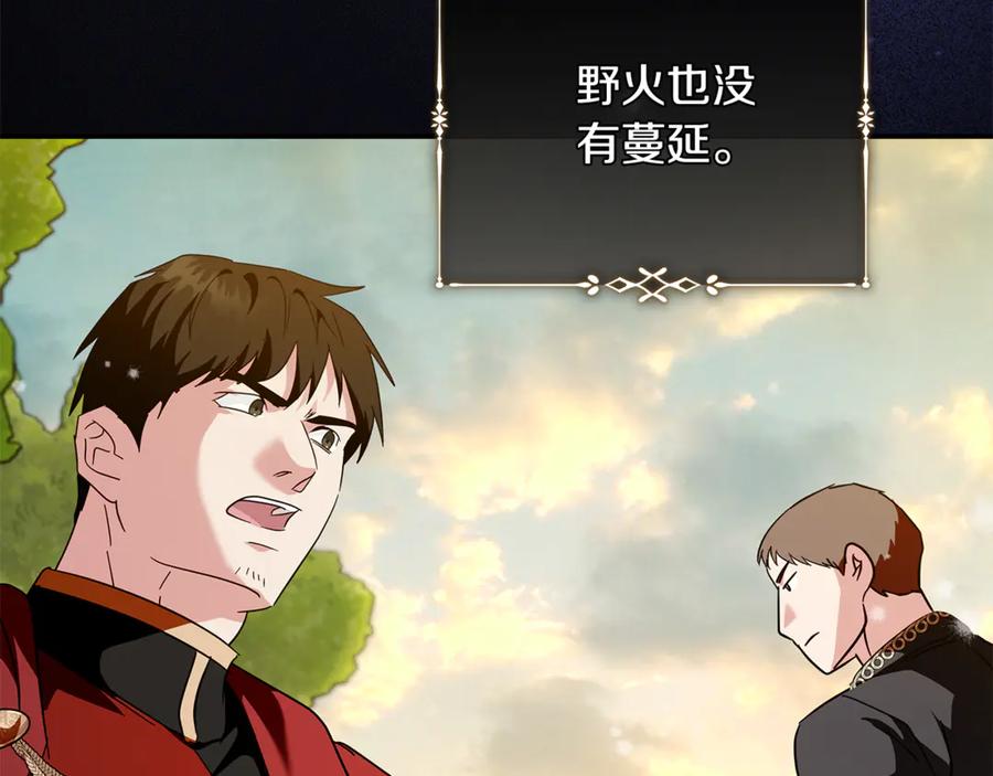 恶女的王座 第221话 神的旨意 第99页