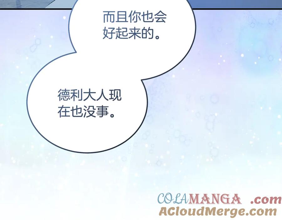 恶女的王座 第221话 神的旨意 第85页