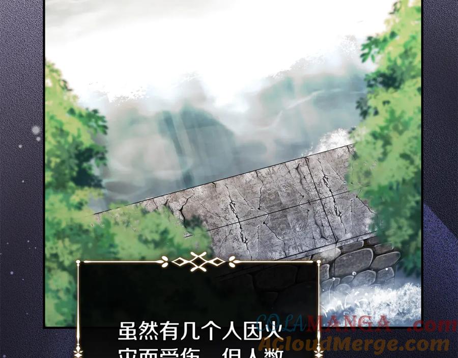 恶女的王座 第221话 神的旨意 第97页