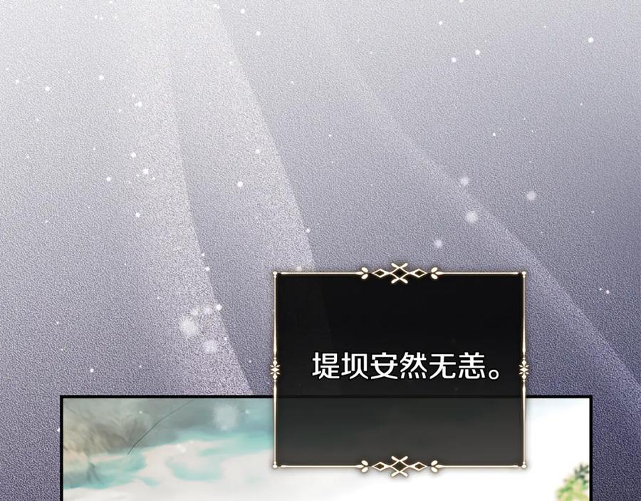 恶女的王座 第221话 神的旨意 第96页