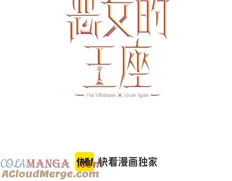 恶女的王座 第221话 神的旨意 第93页