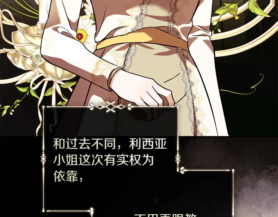 恶女的王座 第223话 尊重你的选择 第128页