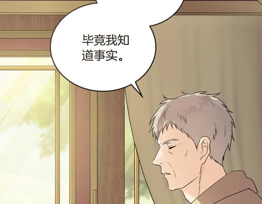 恶女的王座 第223话 尊重你的选择 第140页