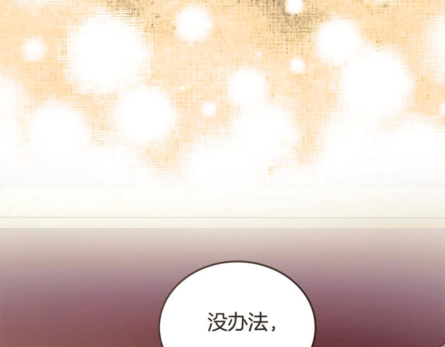 恶女的王座 第223话 尊重你的选择 第139页