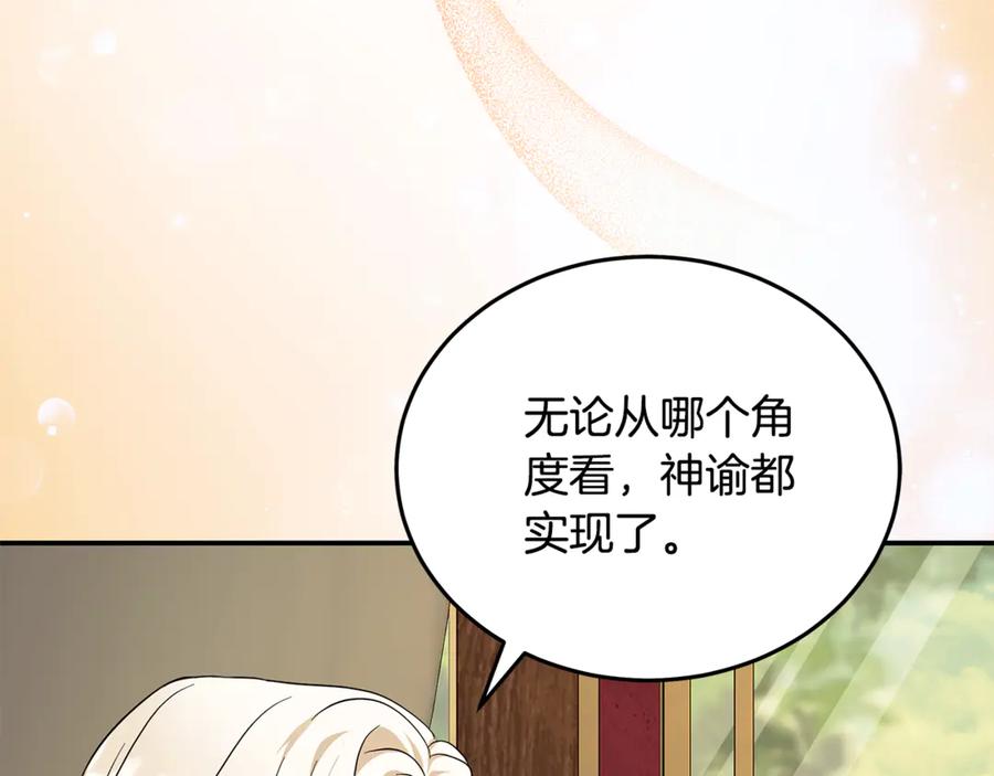 恶女的王座 第223话 尊重你的选择 第152页