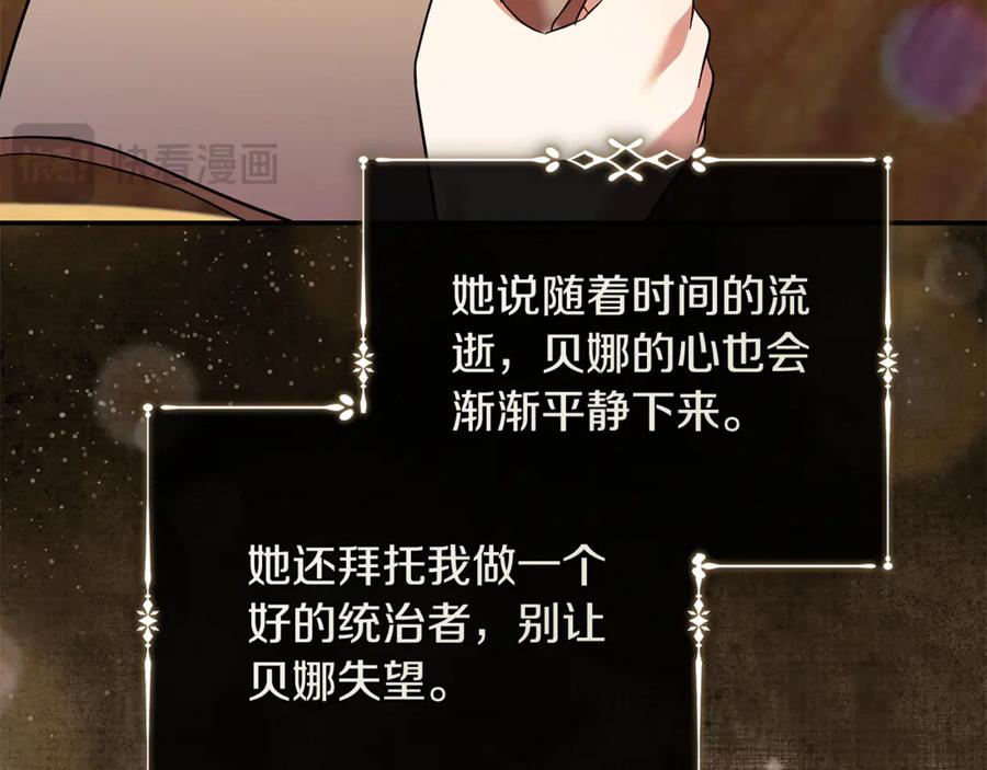 恶女的王座 第223话 尊重你的选择 第136页