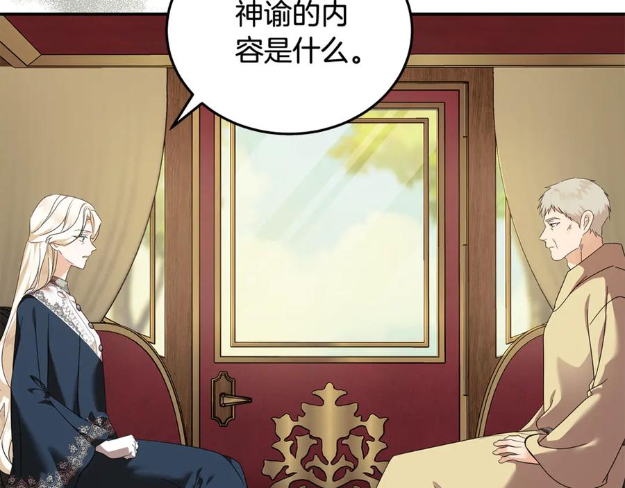 恶女的王座 第223话 尊重你的选择 第143页