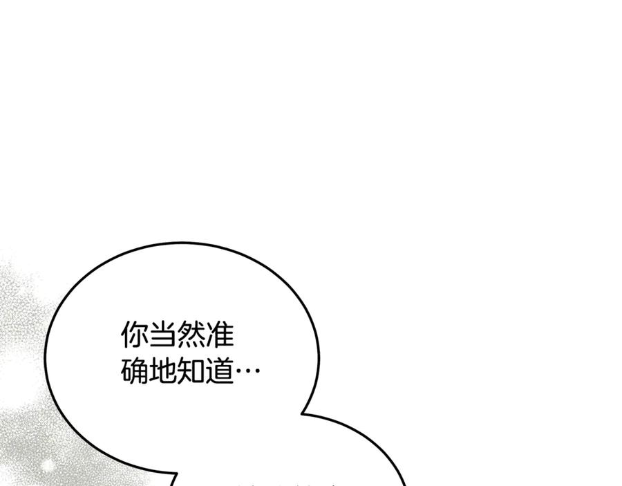 恶女的王座 第223话 尊重你的选择 第142页